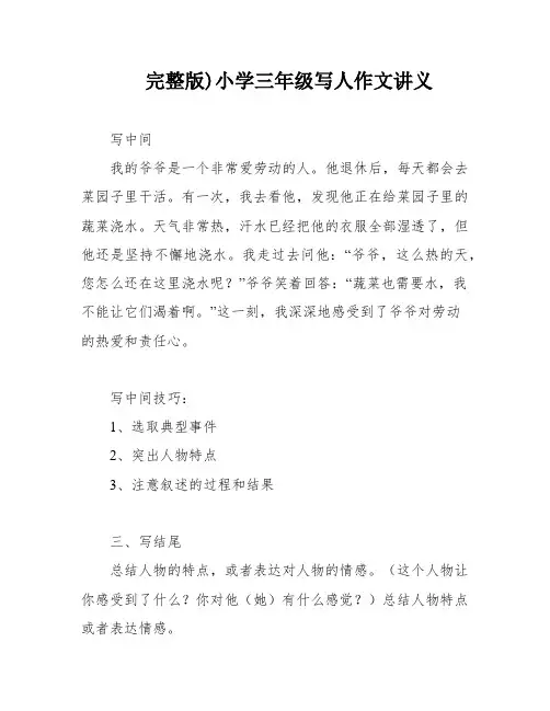 完整版)小学三年级写人作文讲义