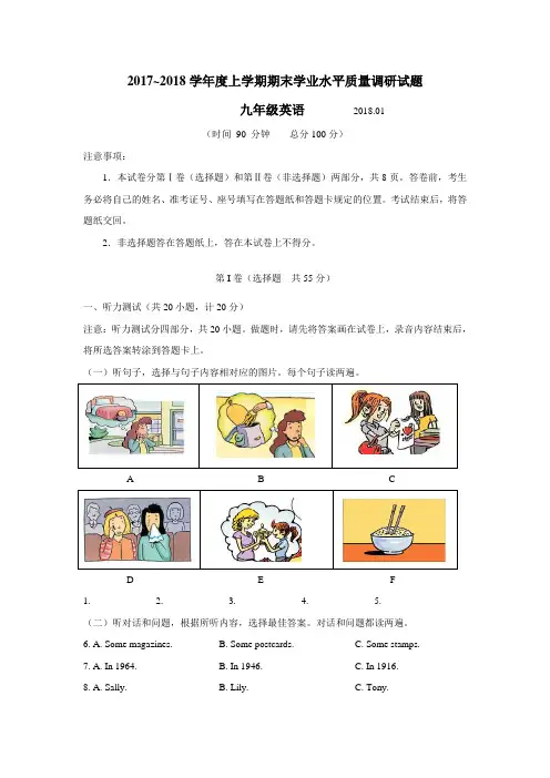 2018届九年级上学期期末考试英语试题(附答案)