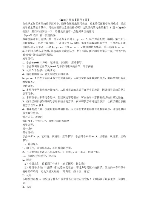 2023最新-《bpmf》教案【优秀4篇】