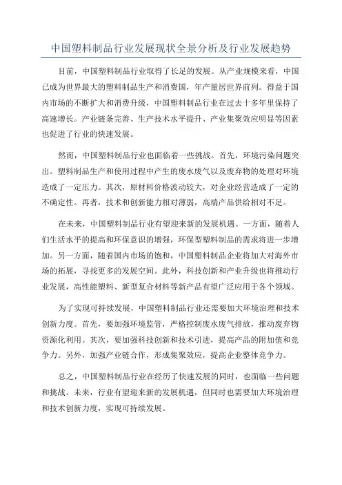 中国塑料制品行业发展现状全景分析及行业发展趋势