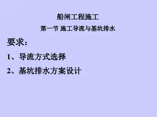 船闸工程施工课件