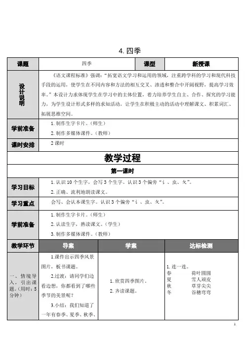 最新部编人教版一年级语文上册第4课《四季》教学设计