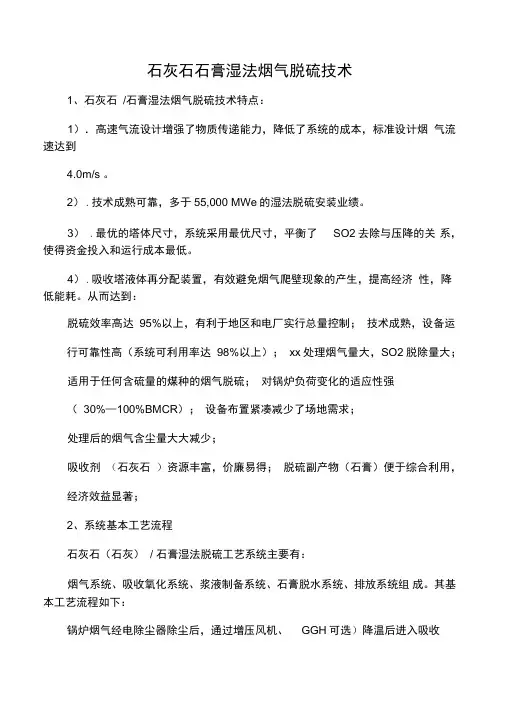 石灰石石膏湿法脱硫工艺流程