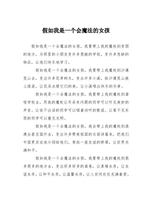 假如我是一个会魔法的女孩