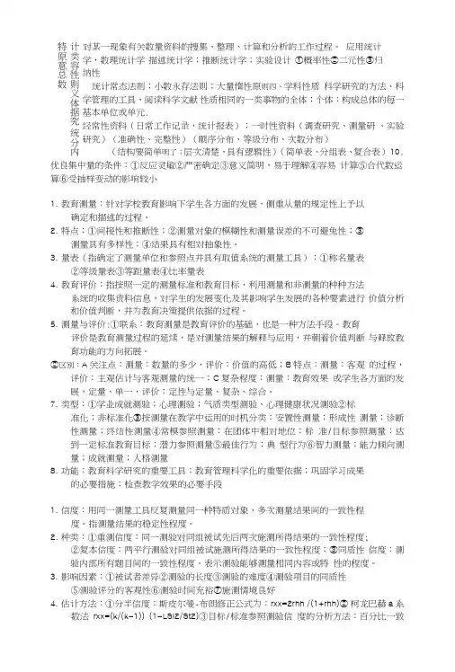 教育统计与测量复习背诵资料.doc