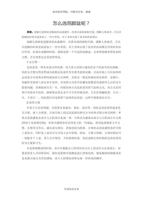 怎么选泡脚盆呢？