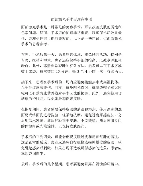 面部激光手术后注意事项