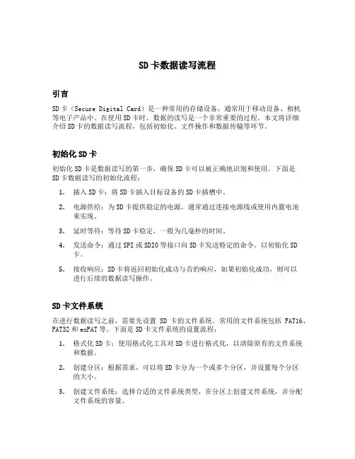 sd卡数据读写流程