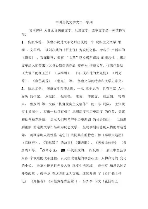 中国当代文学大二下学期