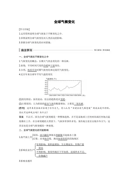 人教版高中地理必修1第二章第四节 全球气候变化导学案(1)