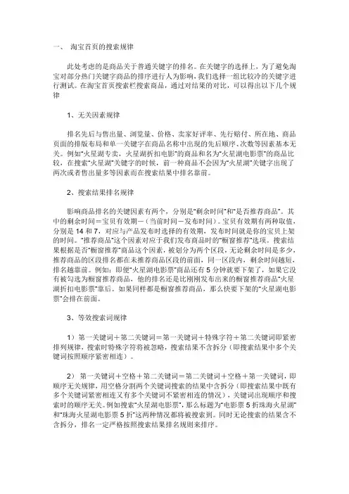 淘宝竞价排名制