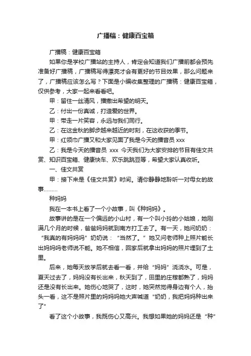 广播稿：健康百宝箱