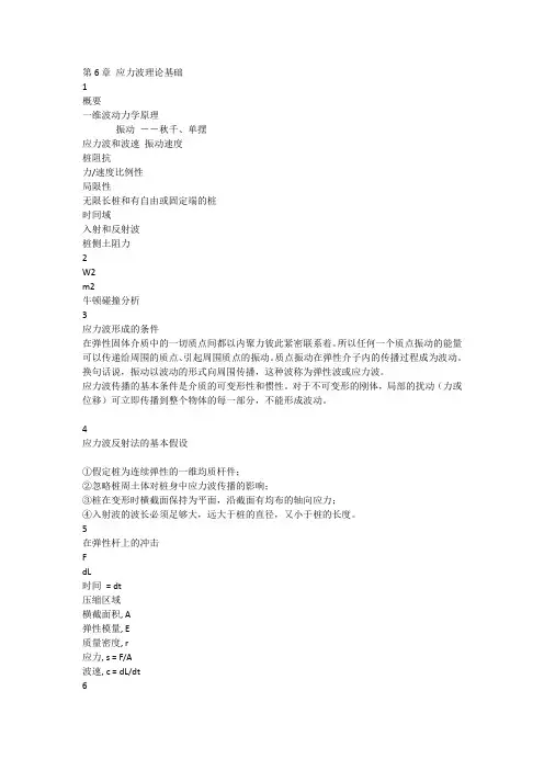 第6章 应力波理论基础.ppt.Convertor