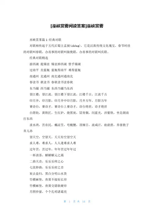 [巫峡赏雾阅读答案]巫峡赏雾