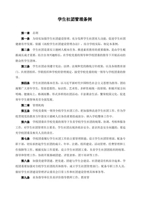 学生社团管理条例
