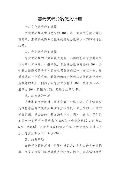 高考艺考分数怎么计算
