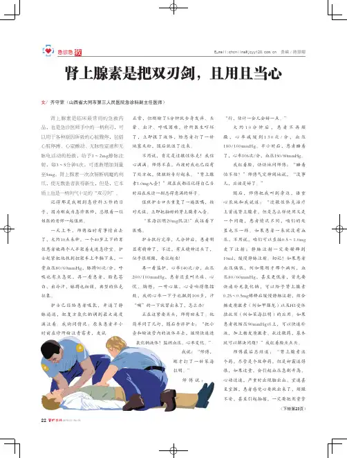 肾上腺素是把双刃剑,且用且当心