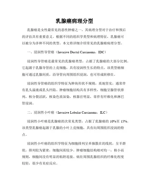 乳腺癌病理分型