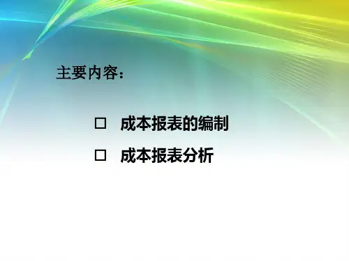 成本会计实务第2版课件第七章
