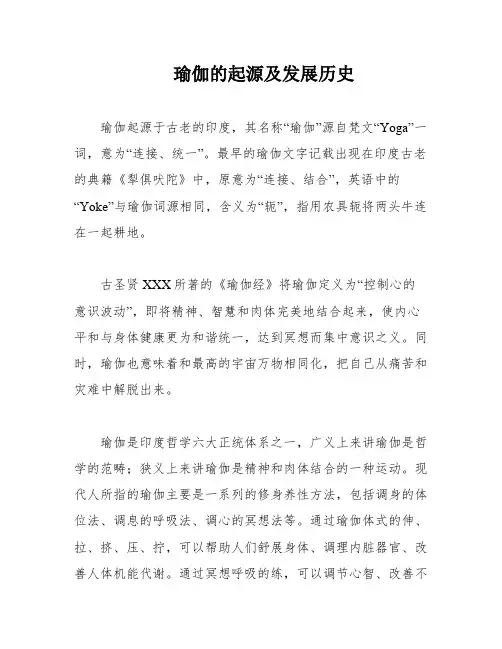 瑜伽的起源及发展历史