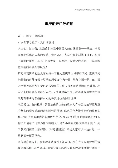 重庆朝天门导游词