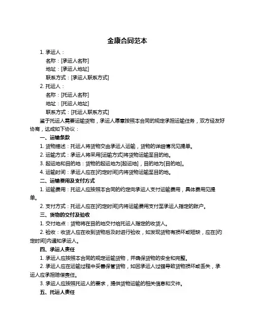 金康合同范本