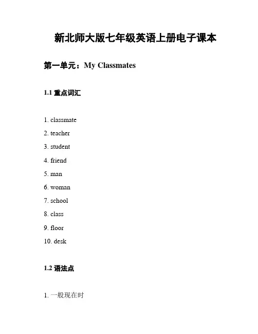 新北师大版七年级英语上册电子课本