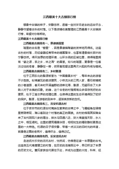 江西最美十大古镇排行榜