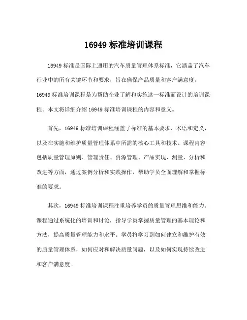 16949标准培训课程