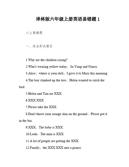 译林版六年级上册英语易错题1