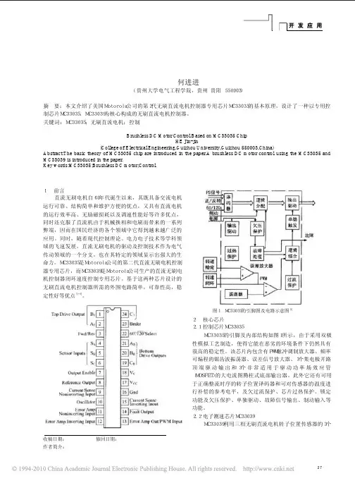 基于MC33035的无刷直流电机控制器