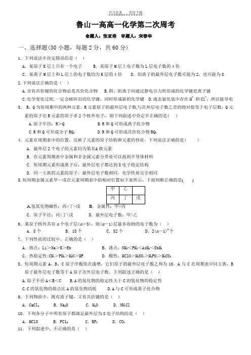 高一化学第二次周考