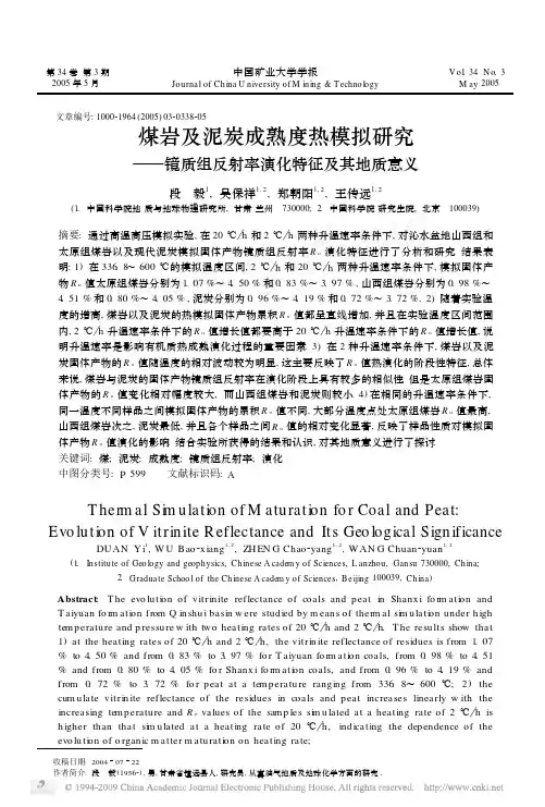 煤岩及泥炭成熟度热模拟研究_镜质组反射率演化特征及其地质意义