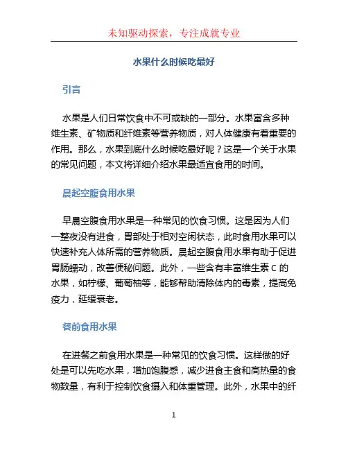 水果什么时候吃最好