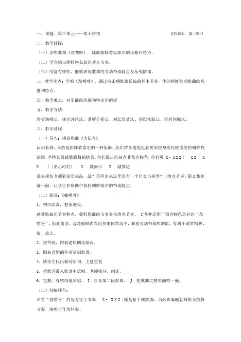 【教学设计】九年级下册《嗡嘿呀》
