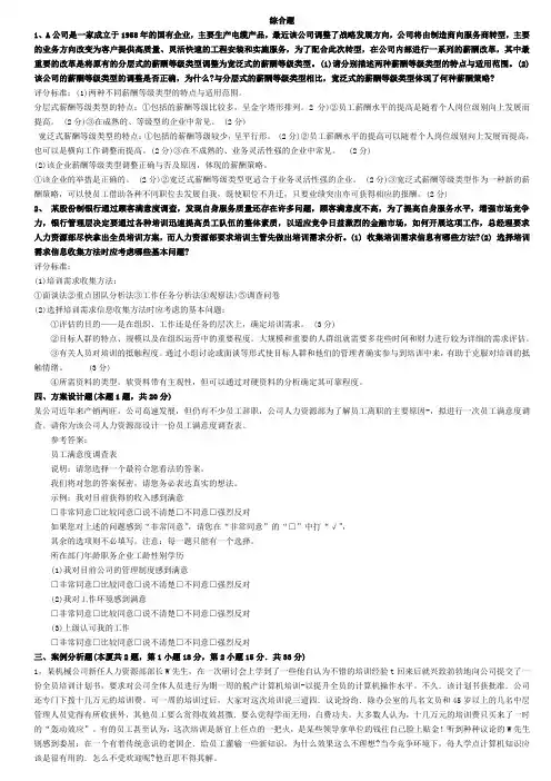 企业人力资源管理师三级真题及答案(2006年11月-2010年5月)整理版