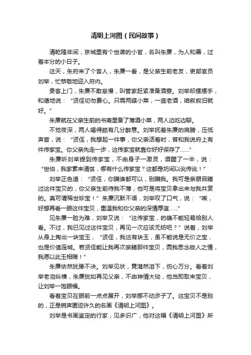 清明上河图（民间故事）