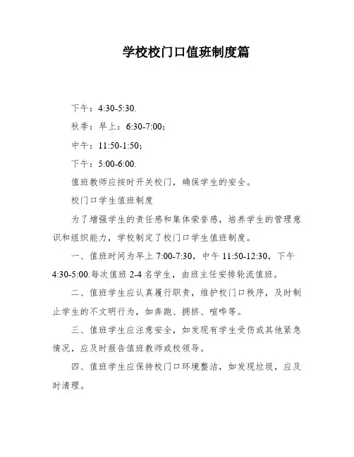 学校校门口值班制度篇