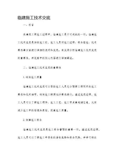 临建施工技术交底