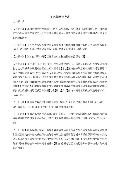 平水韵字表