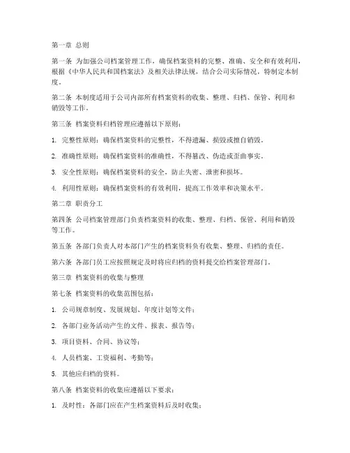 日常档案资料归档管理制度