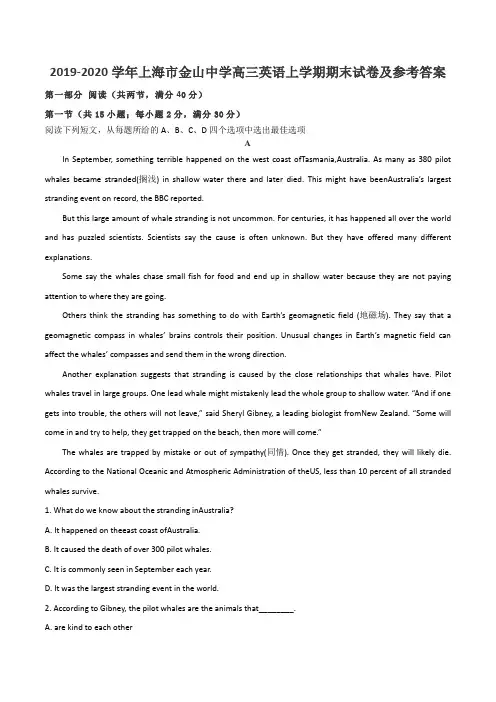 2019-2020学年上海市金山中学高三英语上学期期末试卷及参考答案