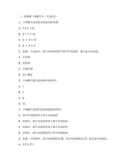数学六年级上册比的试卷