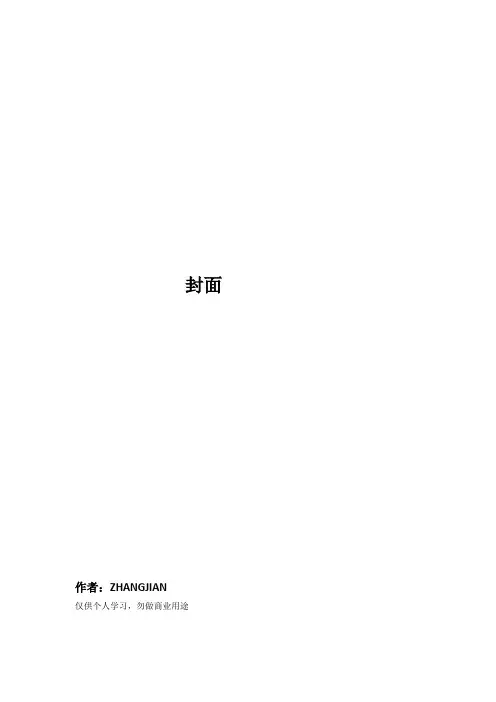 2017年自考《公务员制度》重点试题及参考答案[13页]