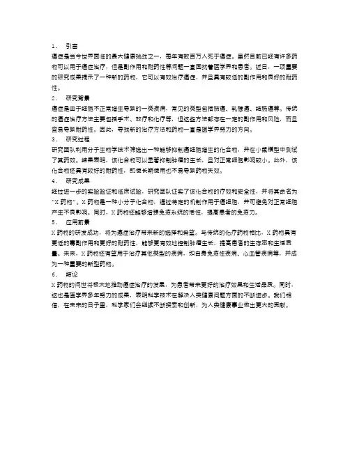 科学家发现新的药物可以有效治疗癌症