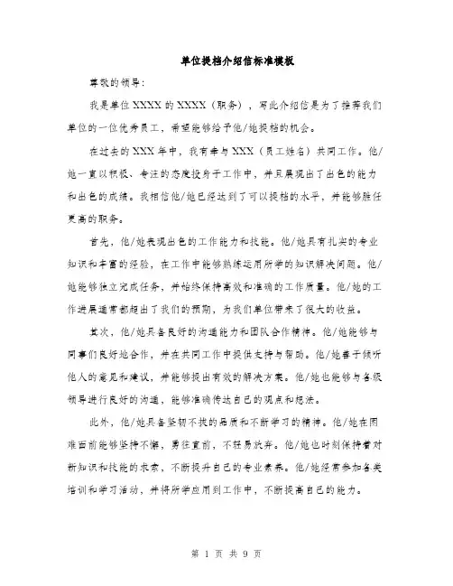 单位提档介绍信标准模板（五篇）