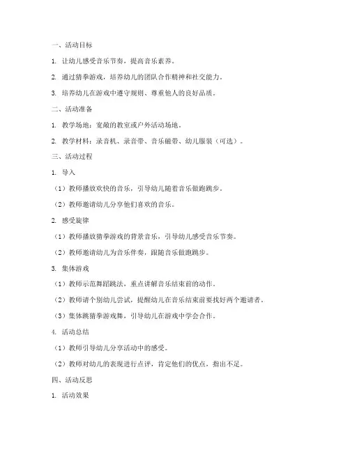 幼儿猜拳模板教案设计及反思