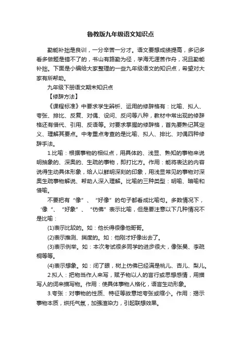 鲁教版九年级语文知识点