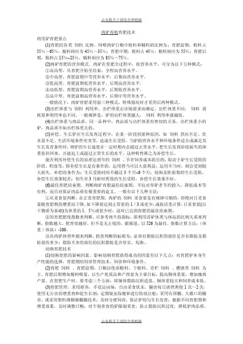 肉驴养殖育肥技术