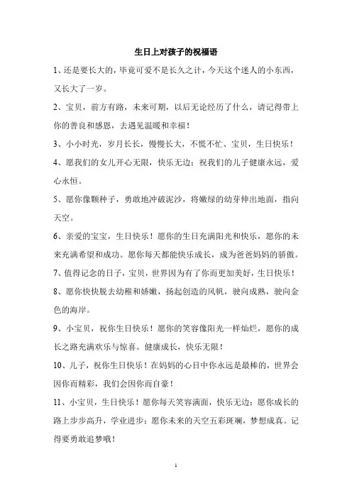 生日上对孩子的祝福语